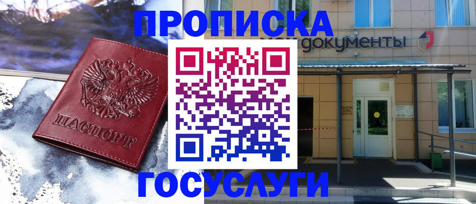 временная регистрация 2025 в Иланском