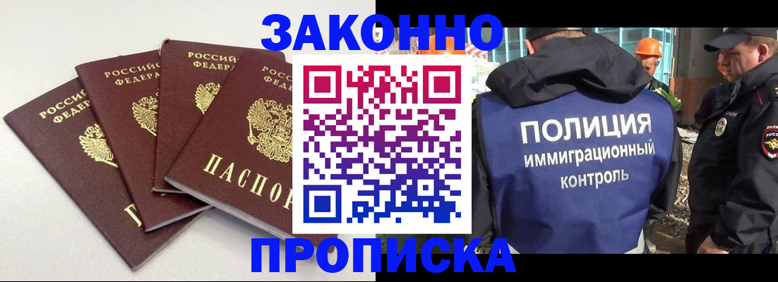 прописка штамп в Иланском