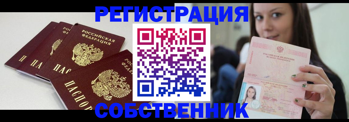 временная прописка в Иланском