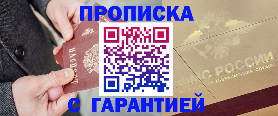 прописка 2025 в Иланском
